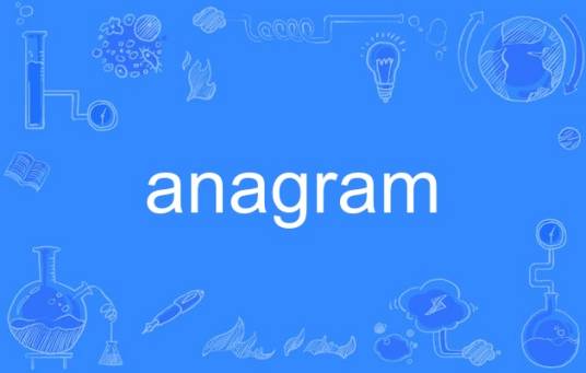 Anagram（英语单词）