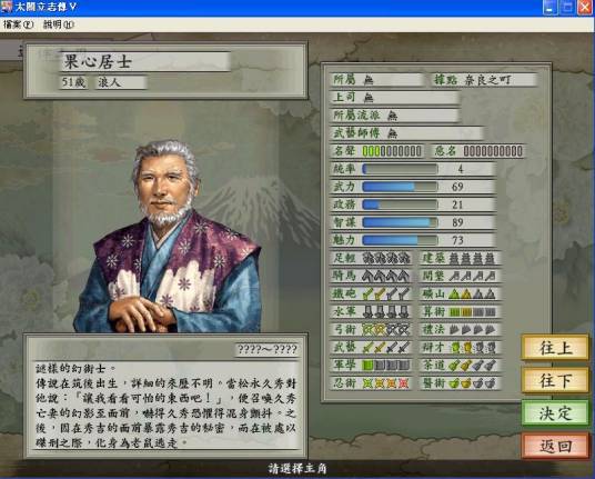 果心居士（日本战国忍者）