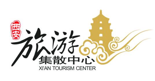 西安旅游集散中心