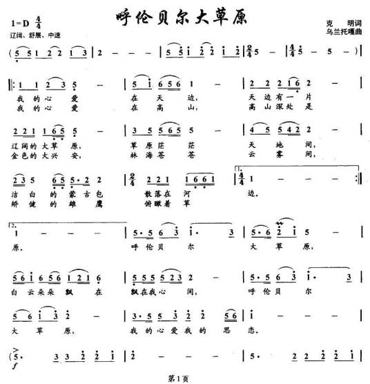 呼伦贝尔大草原（降央卓玛演唱的歌曲）