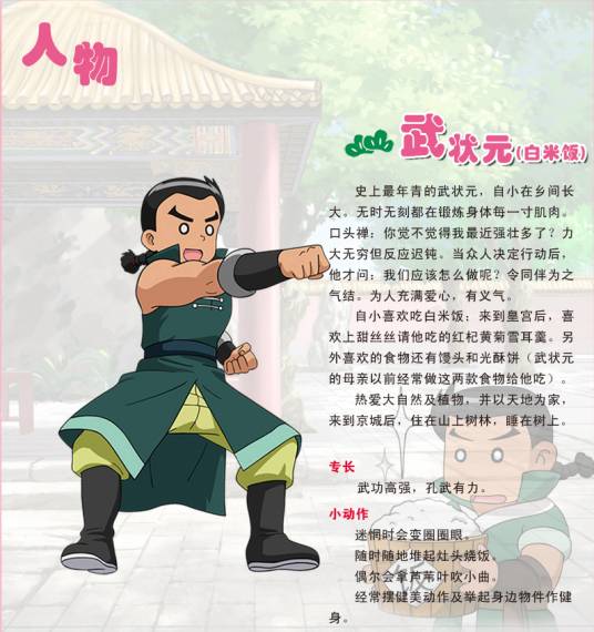 武状元（国产动画《甜心格格》中的主角之一）