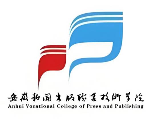 安徽新闻出版职业技术学院