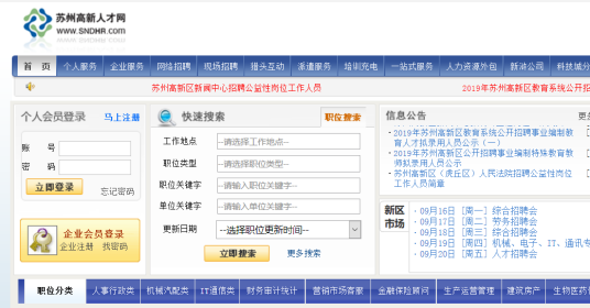 苏州高新区人才网