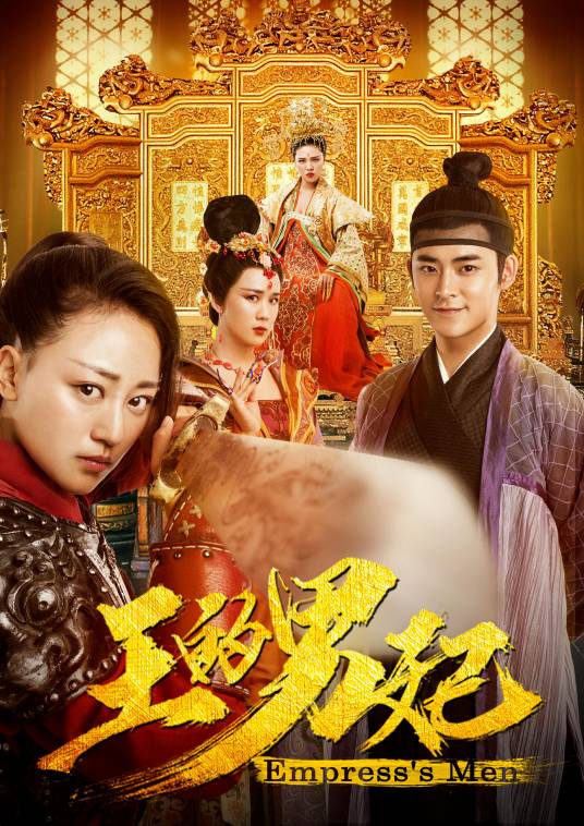 王的男妃（2017年曹毅执导的电影）
