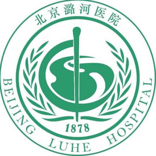 首都医科大学附属北京潞河医院