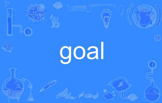 GOAL（英语单词）