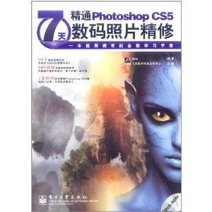 7天精通Photoshop CS5数码照片精修