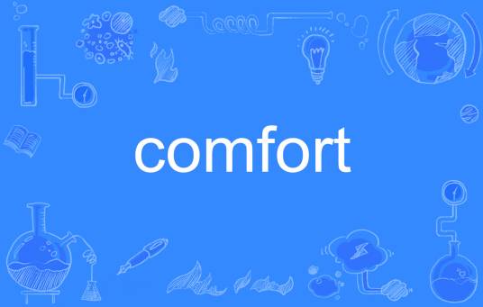 Comfort（英语单词）