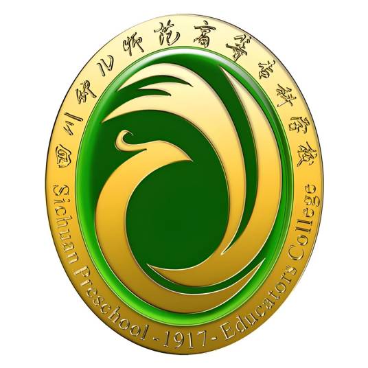 四川幼儿师范高等专科学校