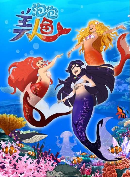 泡泡美人鱼（周磊、王立平等执导的电视动画）