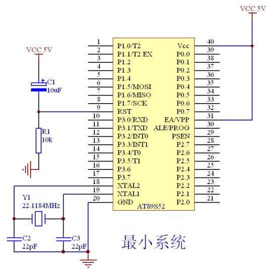 单片机最小系统