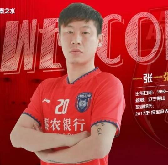 张爽（中国足球运动员）