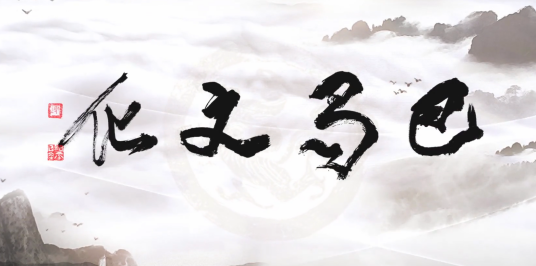 巴蜀文化（四川大学建设的慕课）