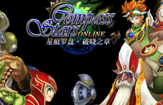 星痕罗盘