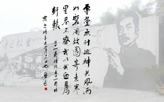 自题小像（清末鲁迅诗作）