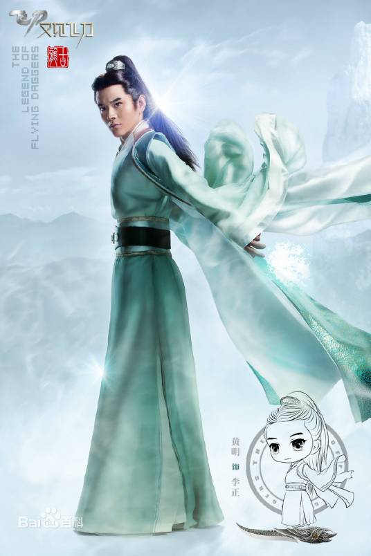 李正（古龙武侠小说《飞刀又见飞刀》中的角色）