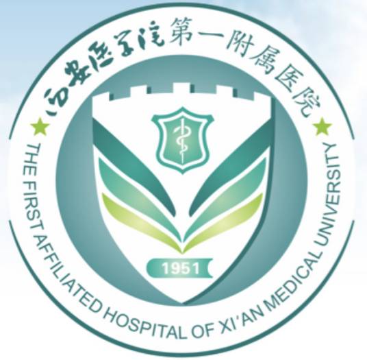 西安医学院第一附属医院