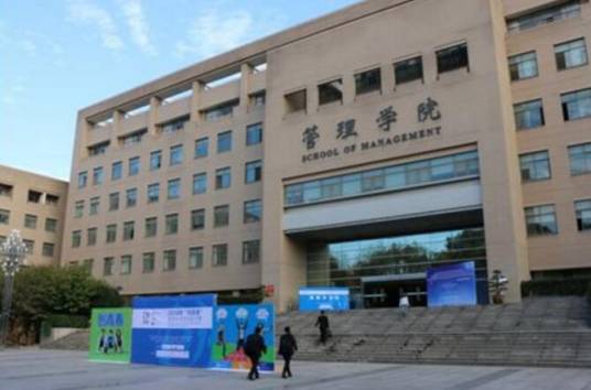 华中科技大学管理学院