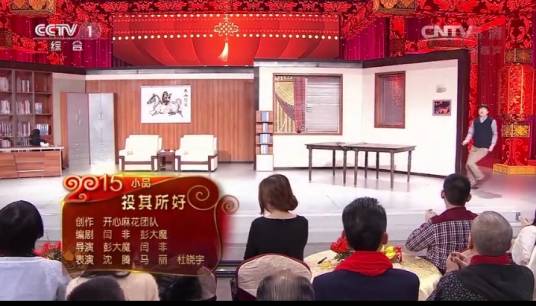 投其所好（2015年闫非、彭大魔创作的小品）