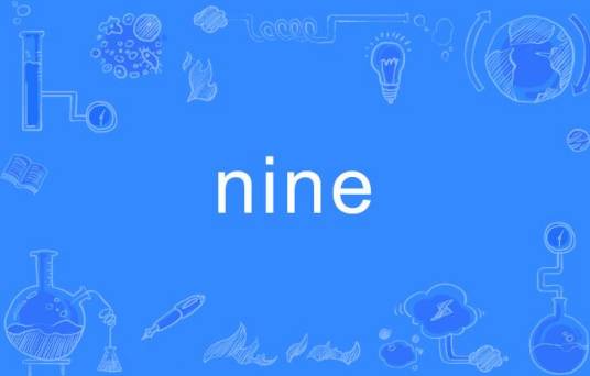 Nine（英文单词）