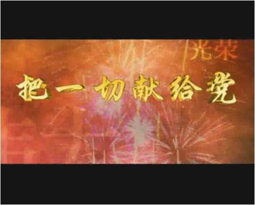 把一切献给党（王宏伟演唱歌曲）