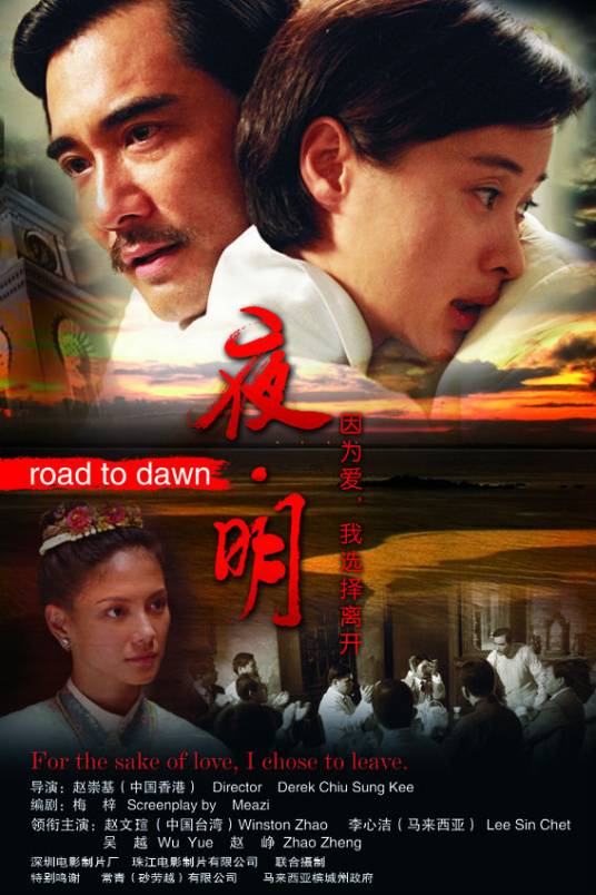 夜·明（中国、马来西亚官方支持合作电影）