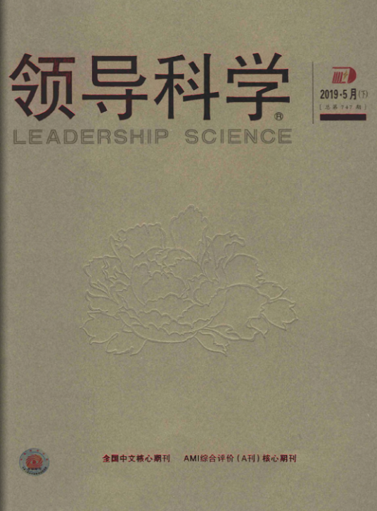 领导科学（杂志）