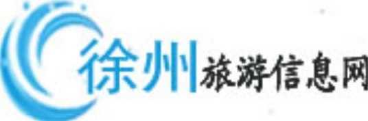 徐州旅游信息网