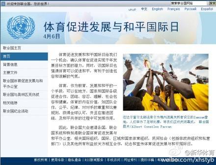 体育促进发展与和平国际日