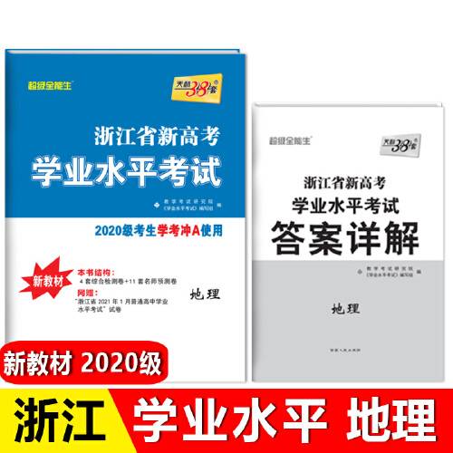 天利38套（2021年西藏人民出版社出版的图书）