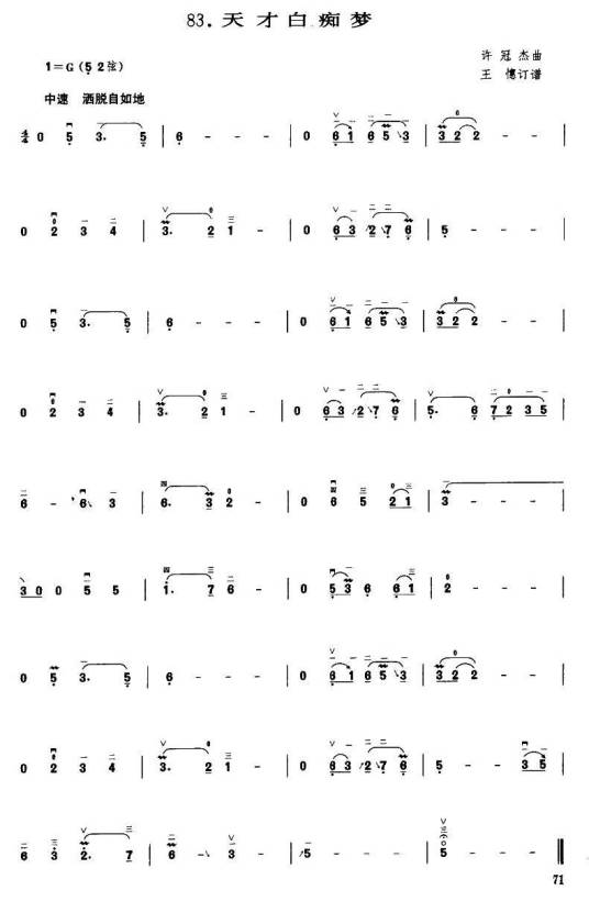 天才白痴梦（1975年许冠杰演唱的粤语歌曲）