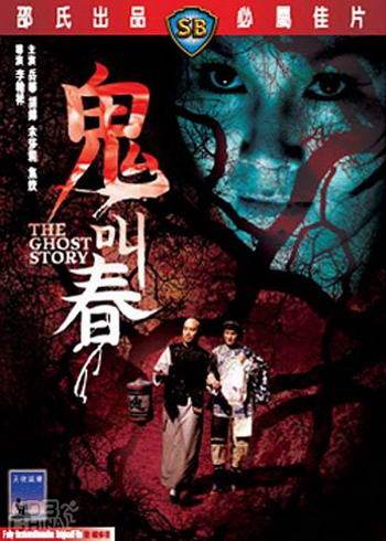 鬼叫春之津津有味