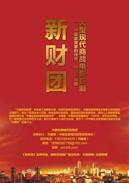 新财团