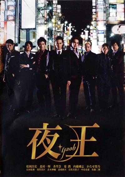夜王（日本2006年松冈昌宏主演的电视剧）