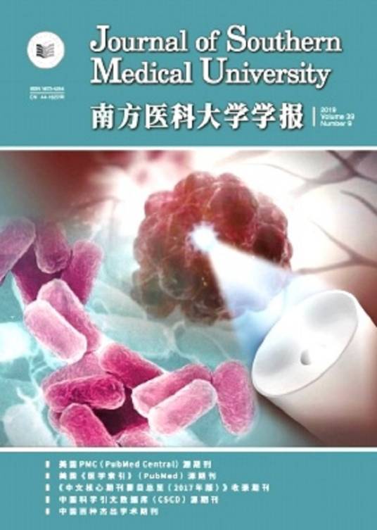 南方医科大学学报