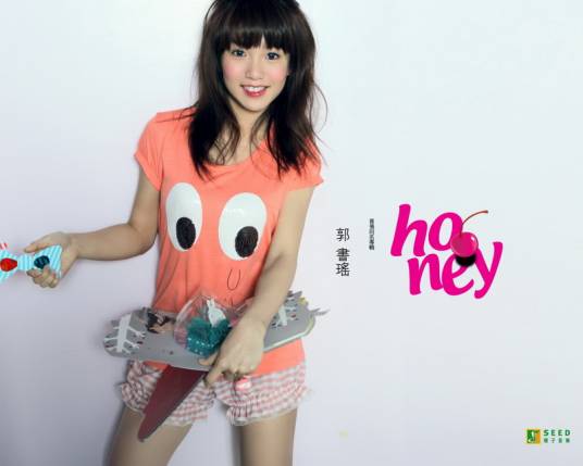 honey（郭书瑶个人首张专辑）