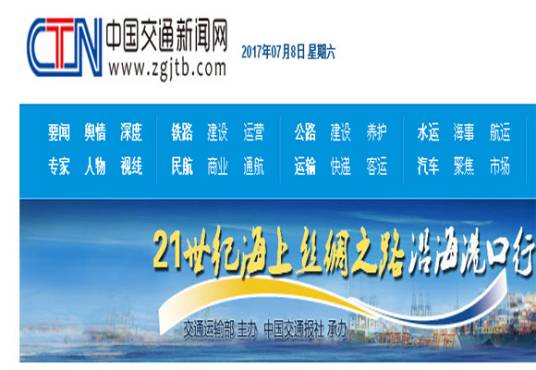 中国交通新闻网