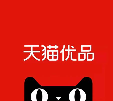 天猫优品