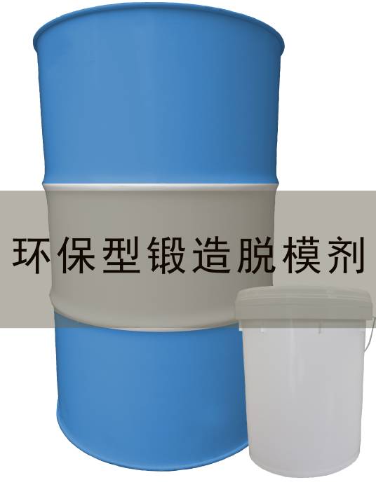 环保型锻造脱模剂