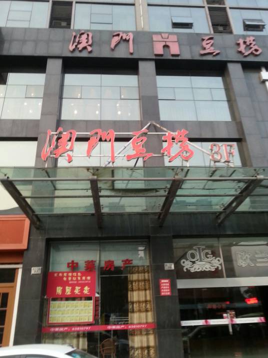 澳门豆捞（慈溪中央大厦店）