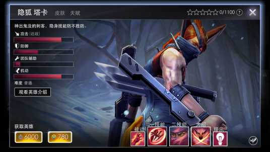 塔卡（MOBA手游《虚荣V》里的刺客类英雄）