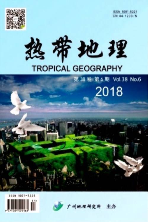热带地理（广州地理研究所主办期刊）