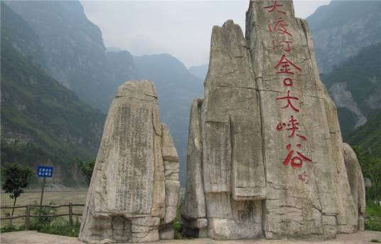 金口大峡谷(四川省乐山市境内的AAAA级景区)