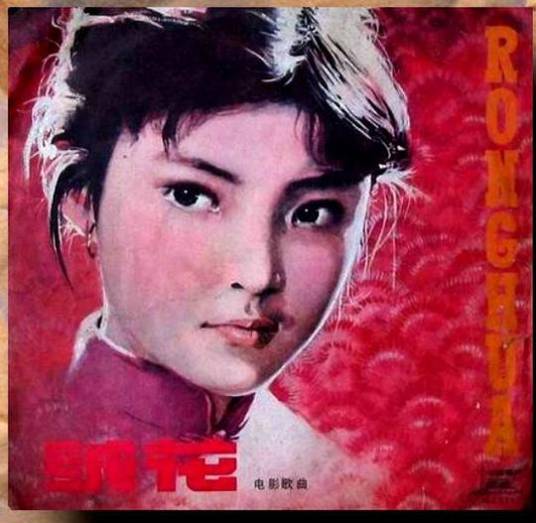 绒花（1979年李谷一演唱的歌曲）