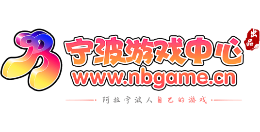 宁波游戏中心