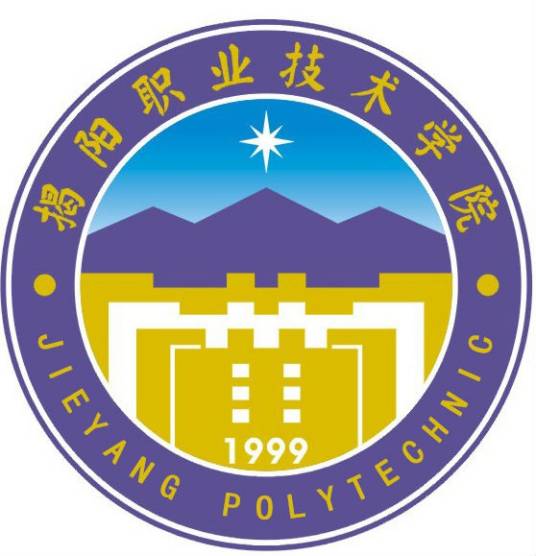 揭阳职业技术学院