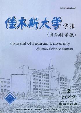 佳木斯大学学报