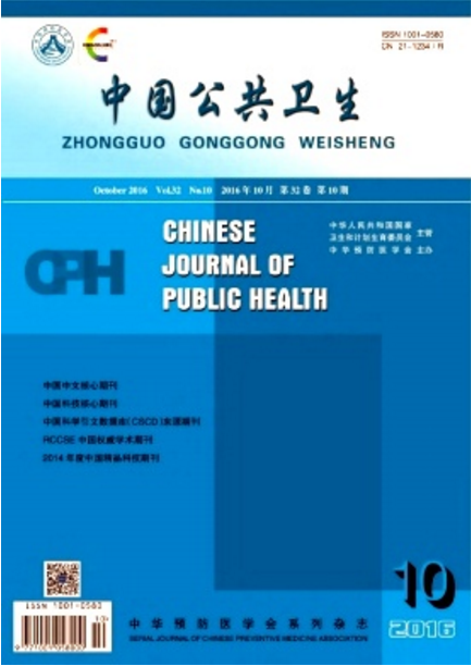 中国公共卫生（国家级核心学术期刊）