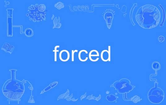 forced（英语单词）
