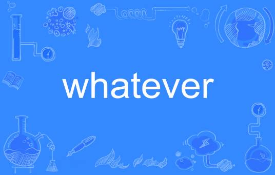 whatever（英语单词）